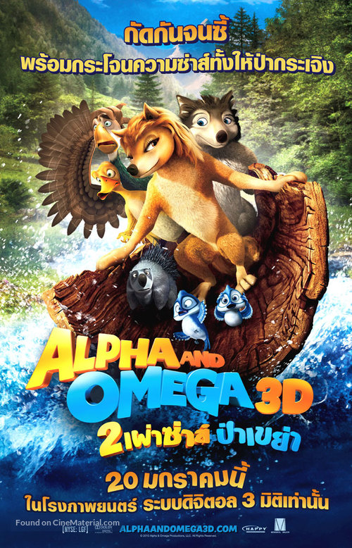 Alpha and Omega - Thai Movie Poster