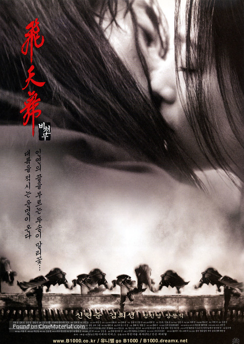 Bichunmoo - South Korean Movie Poster