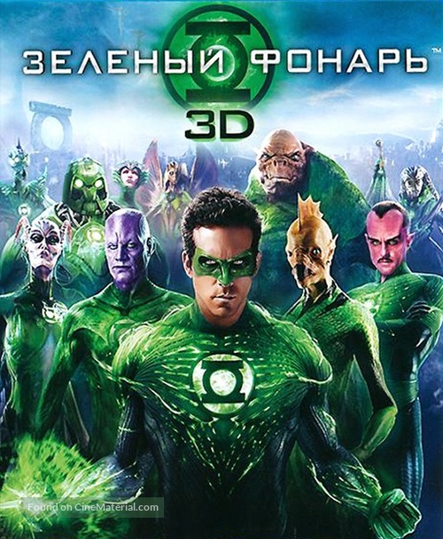 Green Lantern - Russian Blu-Ray movie cover