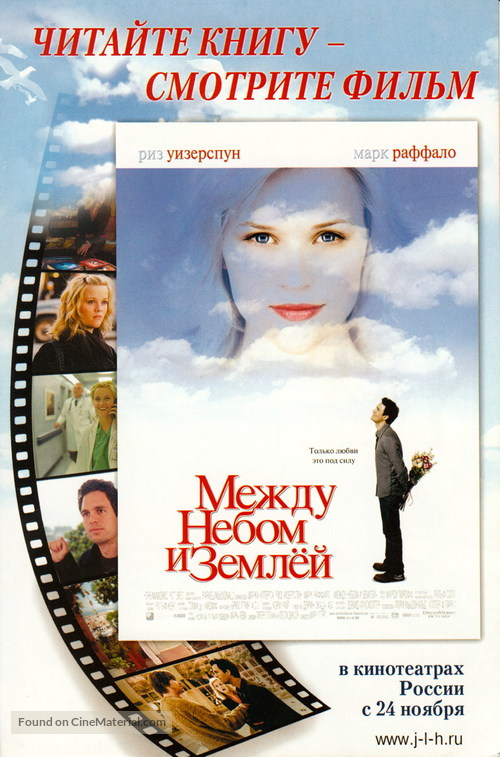 Just Like Heaven - Russian Movie Poster