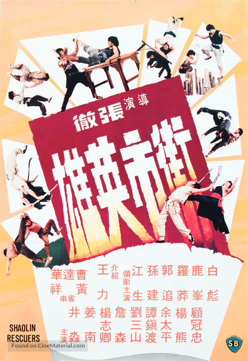 Jie shi ying xiong - Hong Kong Movie Poster