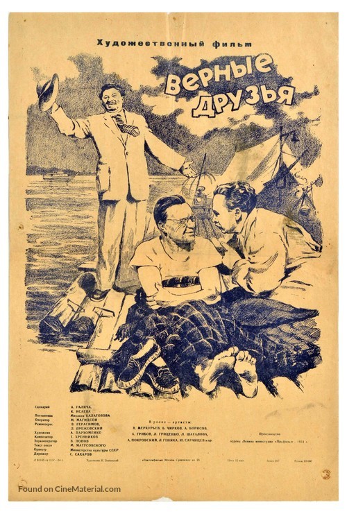 Vernye druz&#039;ya - Russian Movie Poster