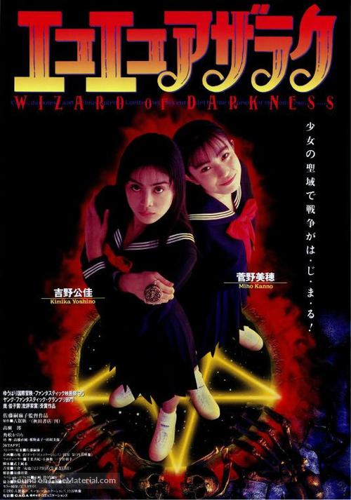 Eko eko azaraku - Japanese Movie Poster