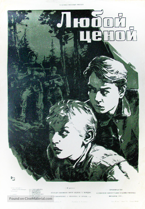 Lyuboy tsenoy - Soviet Movie Poster