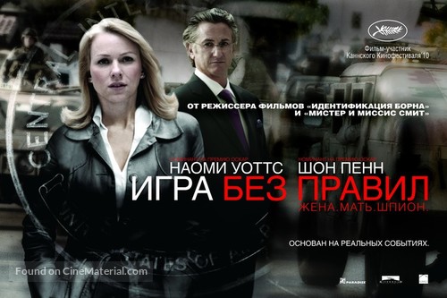 Fair Game - Russian Movie Poster