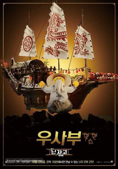 The Lego Ninjago Movie - South Korean Movie Poster