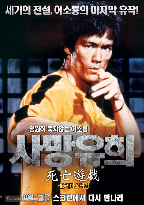 Si wang mo ta - South Korean Movie Poster