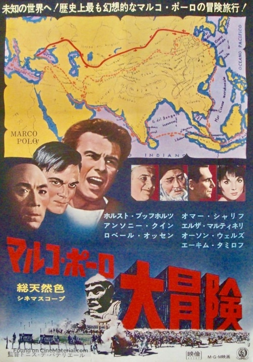 La fabuleuse aventure de Marco Polo - Japanese Movie Poster