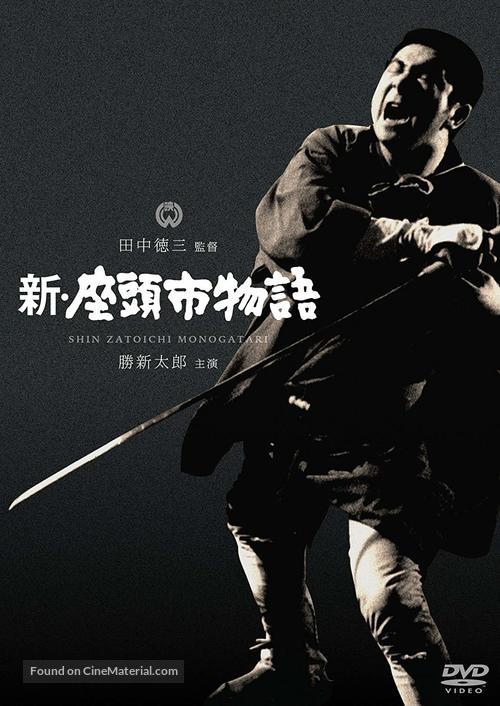 Shin Zatoichi monogatari - Japanese DVD movie cover