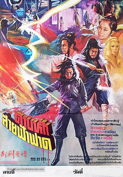 Duan jian wu qing - Thai Movie Poster