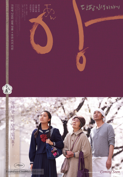 An - South Korean Movie Poster