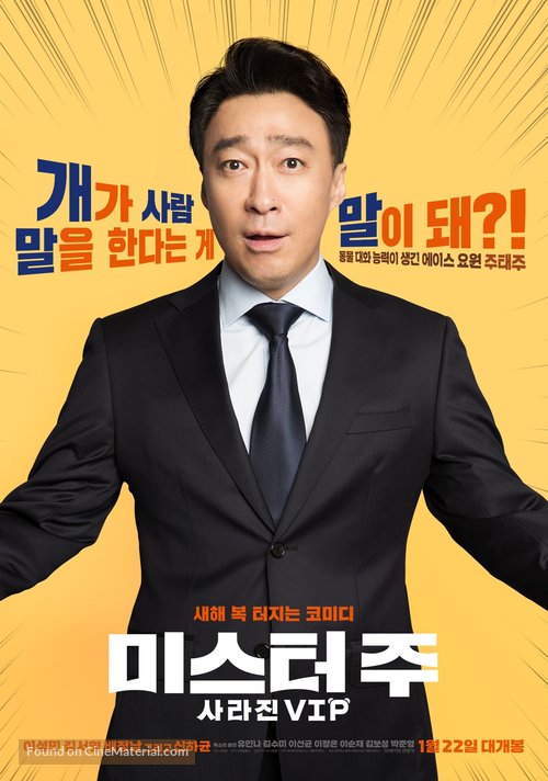 Mr. Zoo: The Missing VIP - South Korean Movie Poster