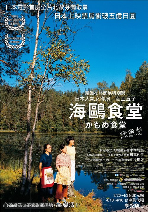 Kamome shokudo - Taiwanese Movie Poster