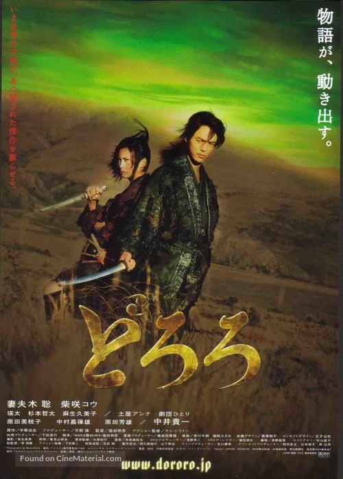 Dororo - Japanese Movie Poster