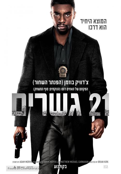 21 Bridges - Israeli Movie Poster