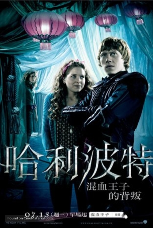 Harry Potter and the Half-Blood Prince - Taiwanese Movie Poster