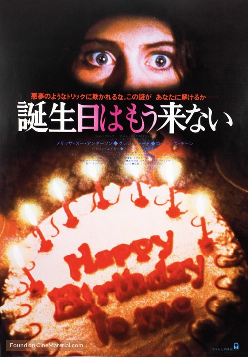 Happy Birthday to Me - Japanese Movie Poster