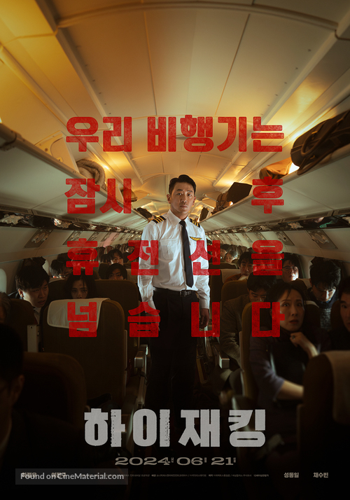 Hijacking - South Korean Movie Poster