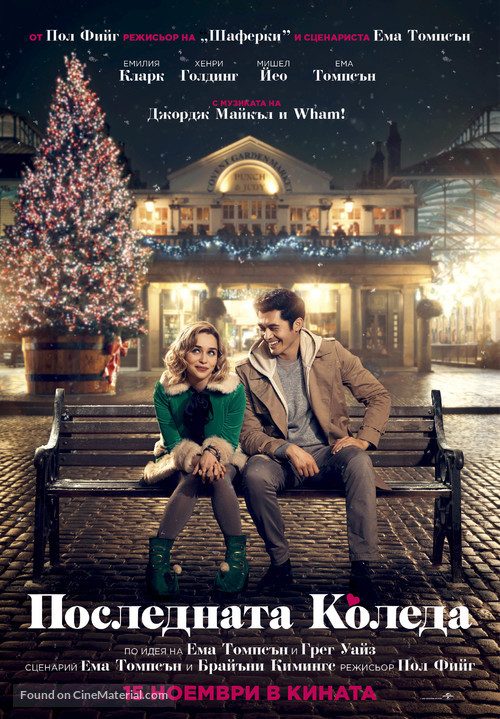 Last Christmas - Bulgarian Movie Poster