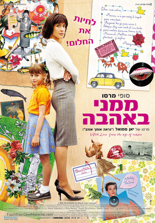 L&#039;&acirc;ge de raison - Israeli Movie Poster