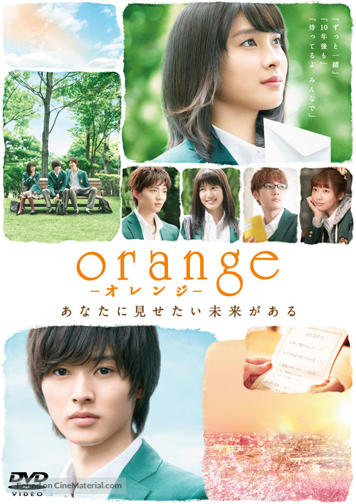 Orange - Japanese DVD movie cover