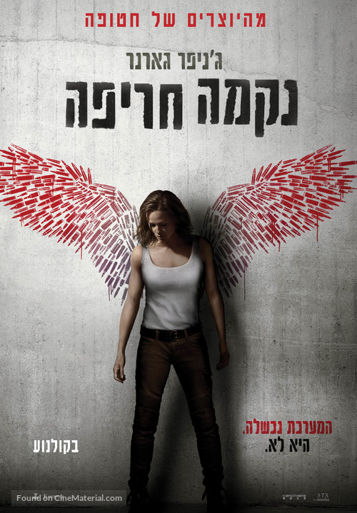 Peppermint - Israeli Movie Poster