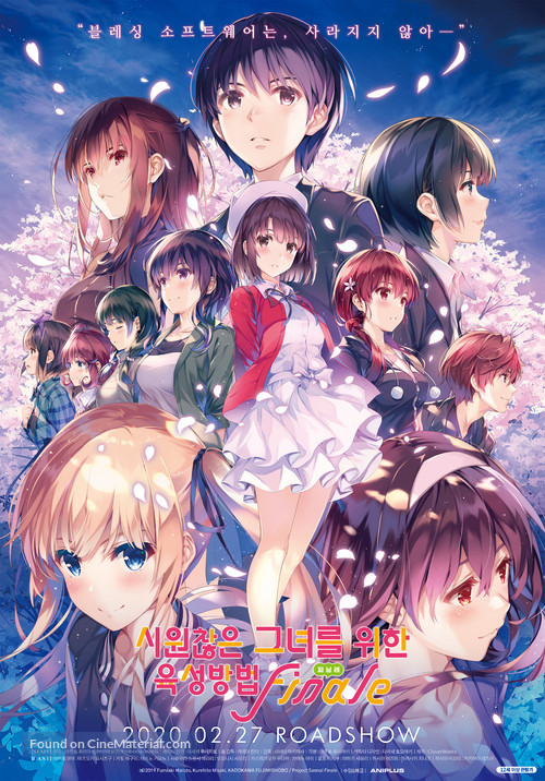 Saekano: How to Raise a Boring Girlfriend Fine - South Korean Movie Poster