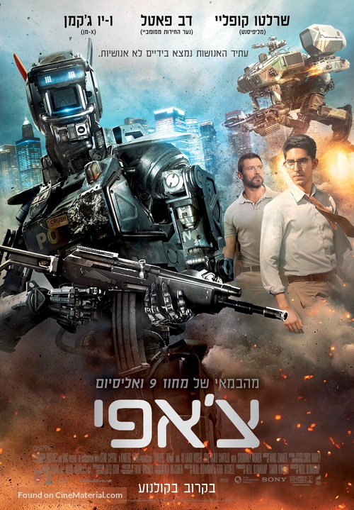 Chappie - Israeli Movie Poster