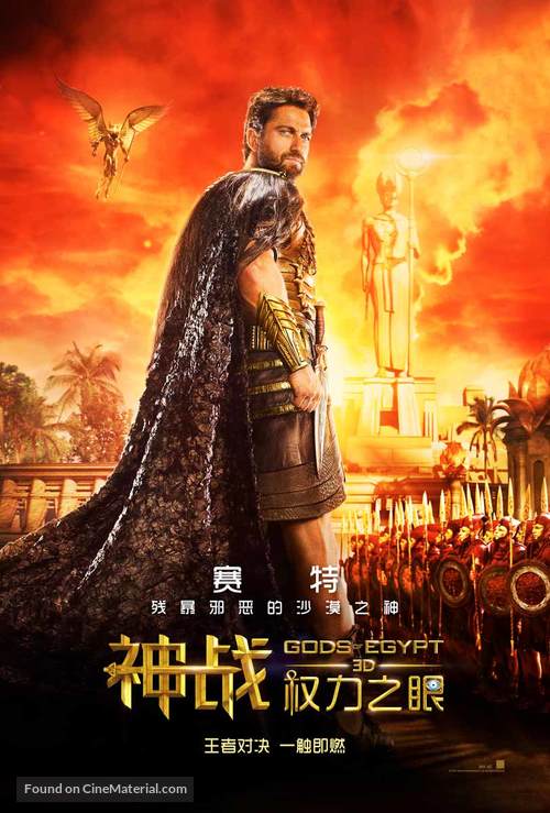 Gods of Egypt - Chinese Movie Poster