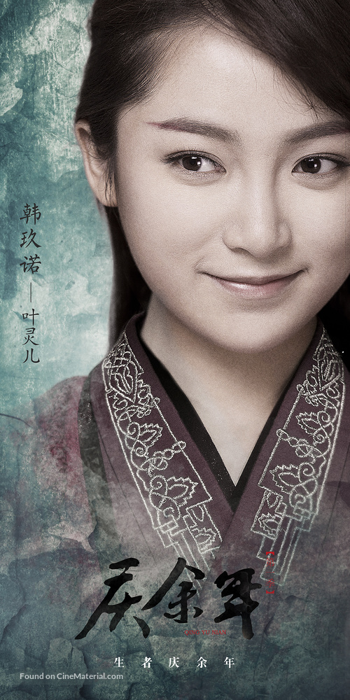 &quot;Qing Yu Nian&quot; - Chinese Movie Poster