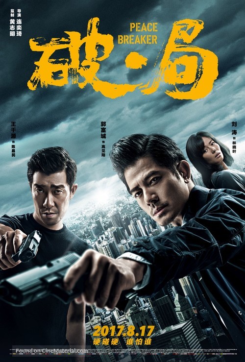 Po.Ju - Chinese Movie Poster