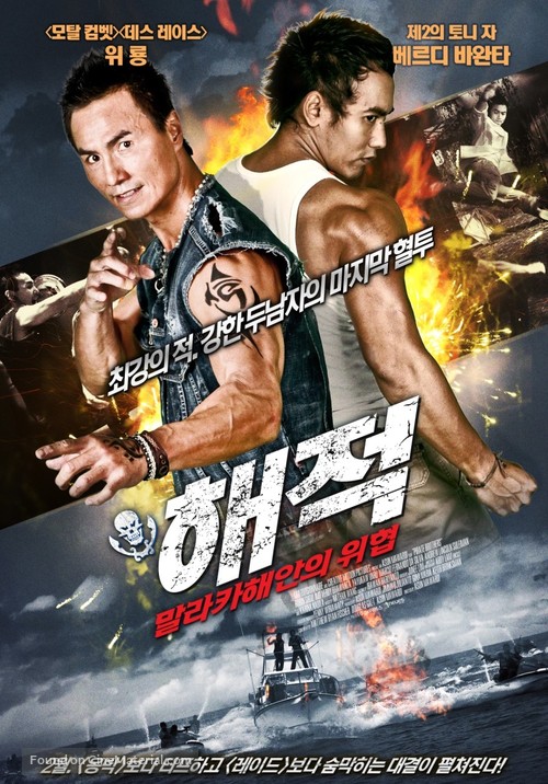 Pirate Brothers - South Korean Movie Poster