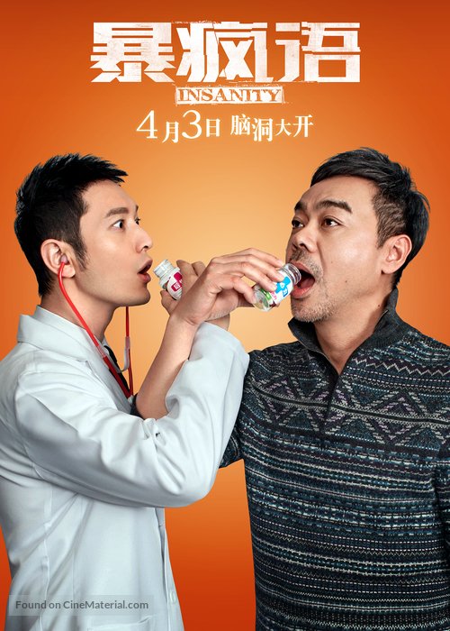 Bo fung yu - Chinese Movie Poster