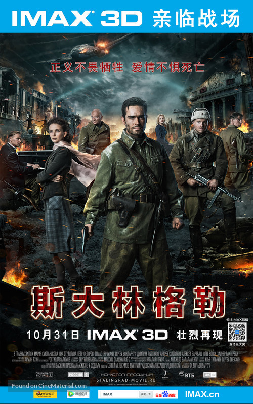 Stalingrad - Chinese Movie Poster