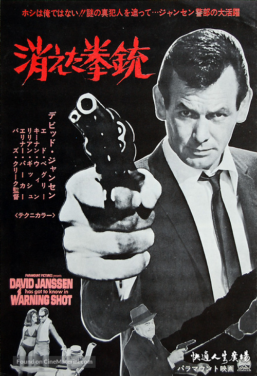 Warning Shot - Japanese Movie Poster