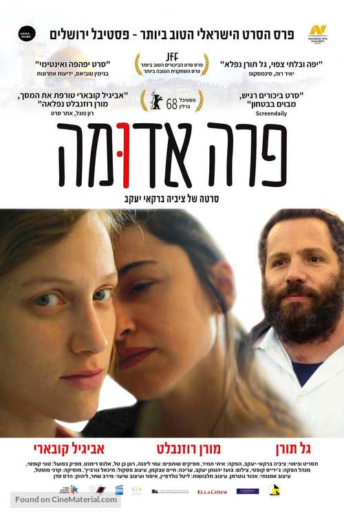 Para Aduma - Israeli Movie Poster