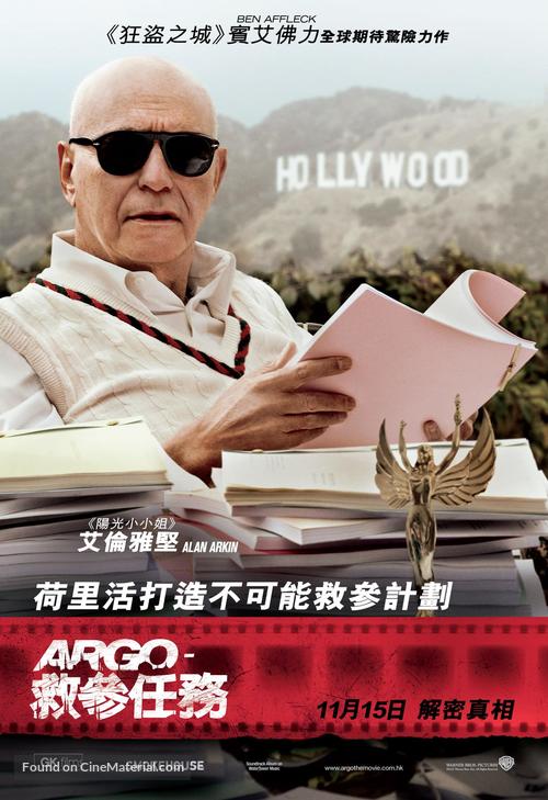 Argo - Hong Kong Movie Poster