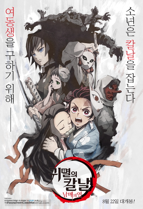 Kimetsu no Yaiba: Kyoudai no Kizuna - South Korean Movie Poster