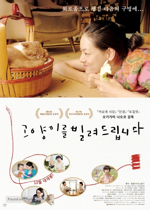 Rentaneko - South Korean Movie Poster