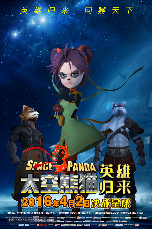 Space Panda 3 - Chinese Movie Poster