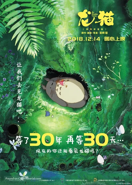Download Tonari No Totoro 1988 Chinese Movie Poster For Android Free Get Wallpaper Tonari No Totoro 1988 Chinese Movie Poster Desktop Wallpaper