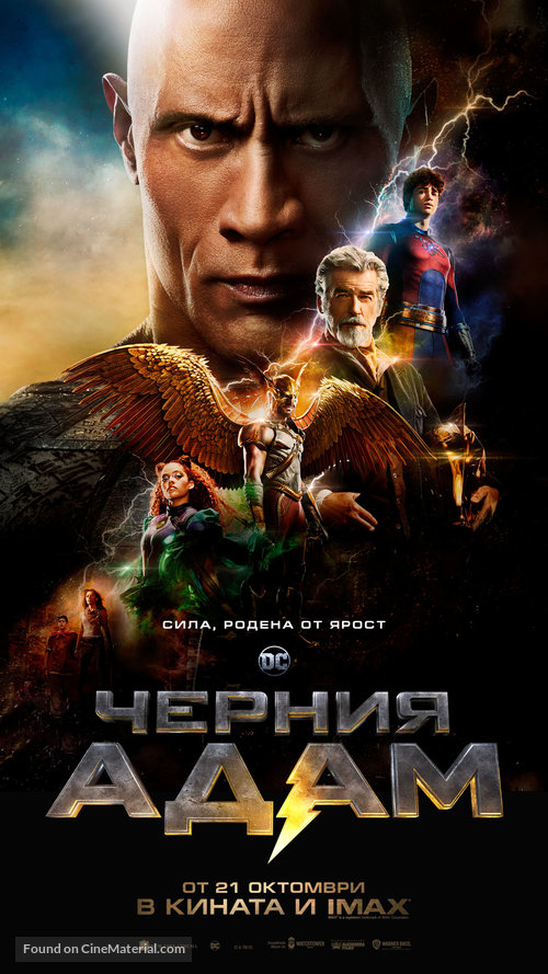 Black Adam - Bulgarian Movie Poster