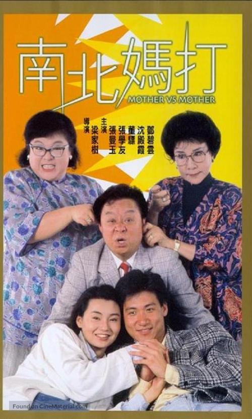 Nan bei ma da - Hong Kong Movie Cover