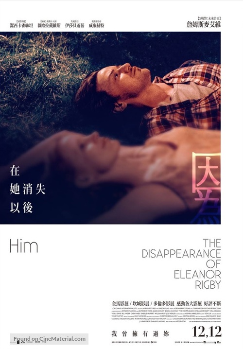 The Disappearance of Eleanor Rigby: Him - Taiwanese Movie Poster