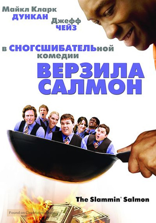 The Slammin&#039; Salmon - Russian DVD movie cover