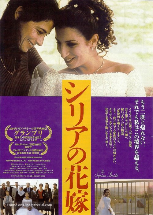 The Syrian Bride - Japanese Movie Poster