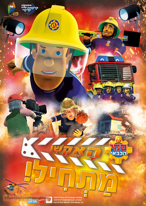 Fireman Sam: Set for Action! - Israeli Movie Poster