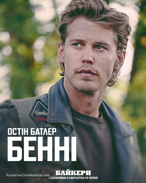 The Bikeriders - Ukrainian Movie Poster