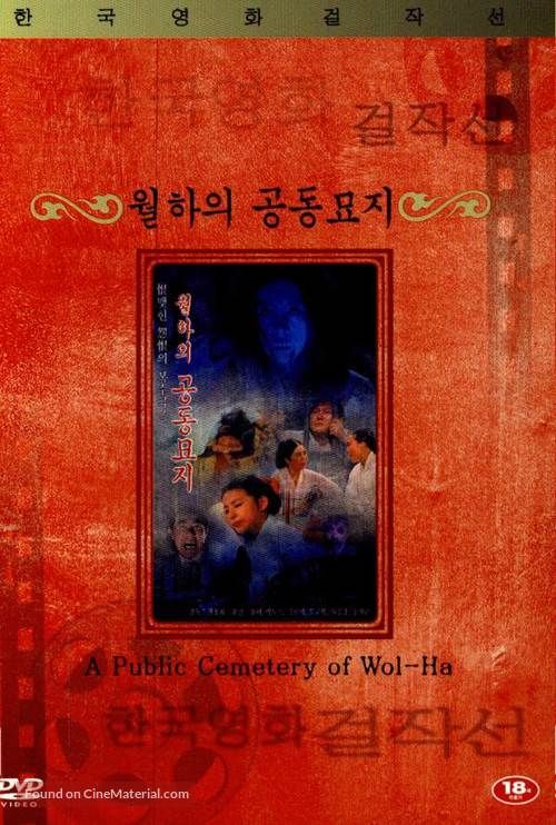 Wolhaui gongdongmyoji - South Korean Movie Cover