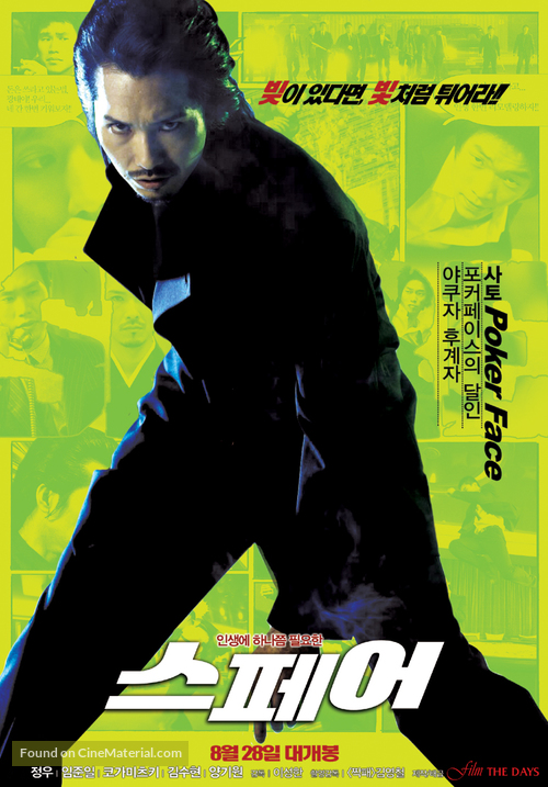 Seupeeo - South Korean Movie Poster